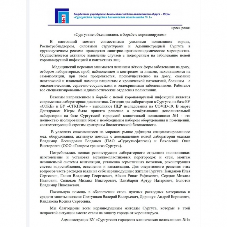 Благодарственное письмо