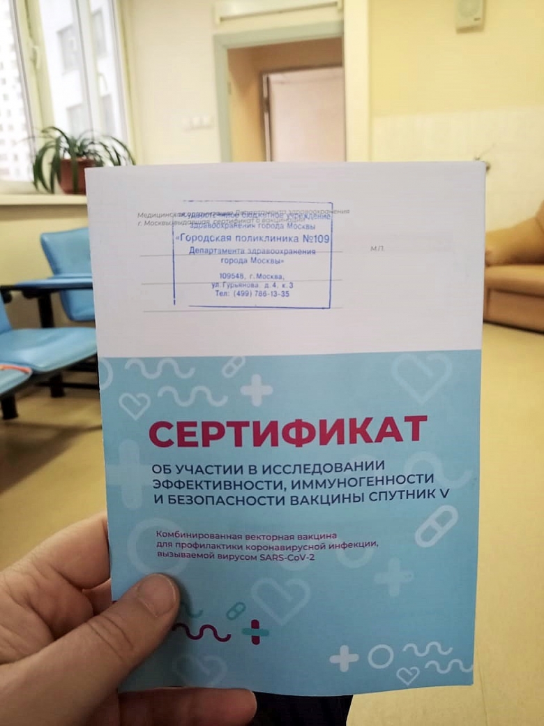 Вот такой документ выдают всем, кто сделал прививку «Спутником V» (фото Олега ДЕНИСОВА, слесаря по КИПиА УАиМО)