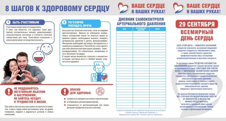 Брошюра "8 шагов к здоровому сердцу" - 2