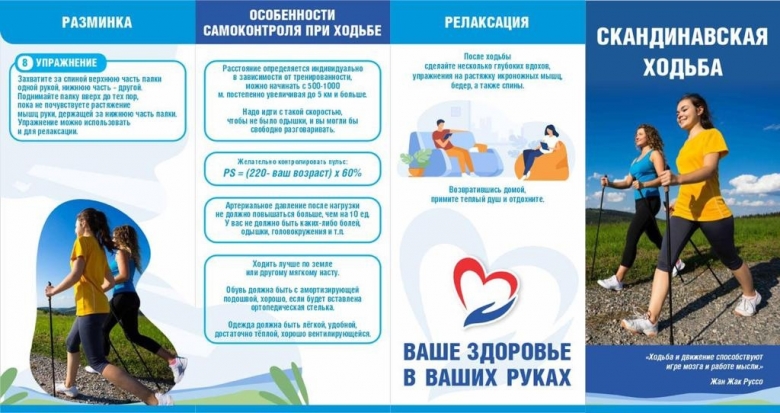 Скандинавская ходьба - 1