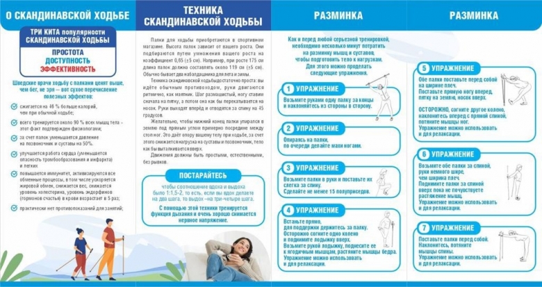 Скандинавская ходьба - 2
