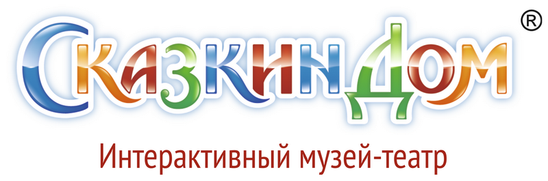 Музей-театр «Сказкин Дом»