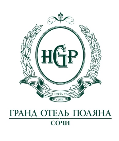 «Гранд Отель Поляна 5*»