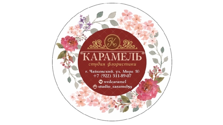 Студия флористики «Карамель»