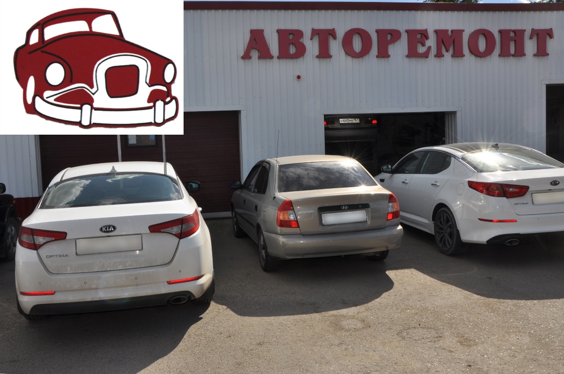 Автосервис в г. Аксай