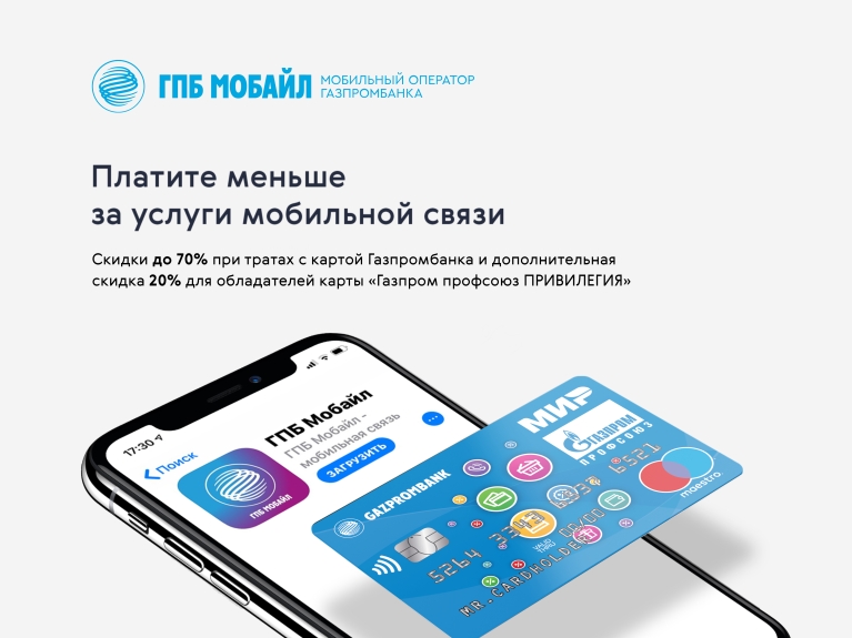 Газпромбанк Мобайл